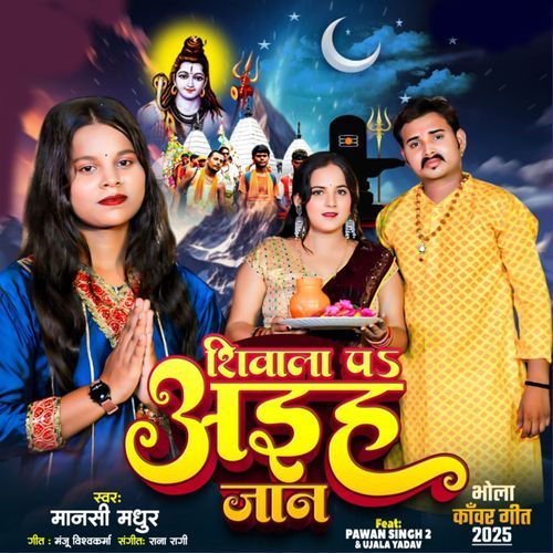 Shivala Pa Aaihe Jaan Suraj Prakash MP3 Download